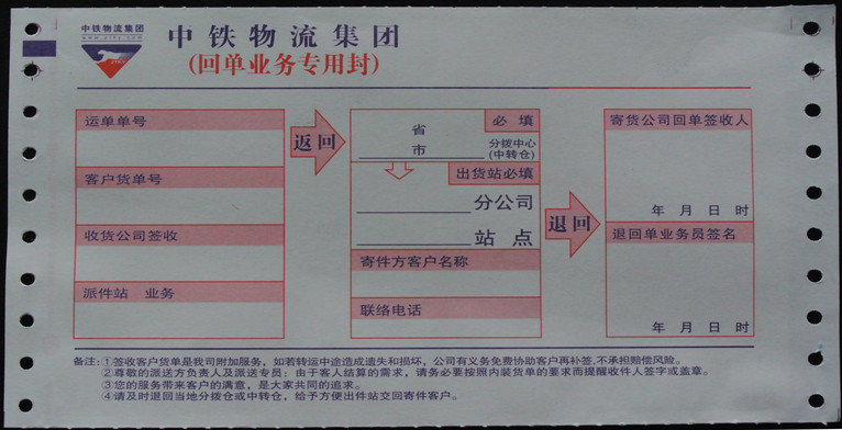 物流快递单印刷