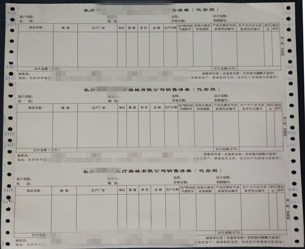 医药公司销售清单印刷